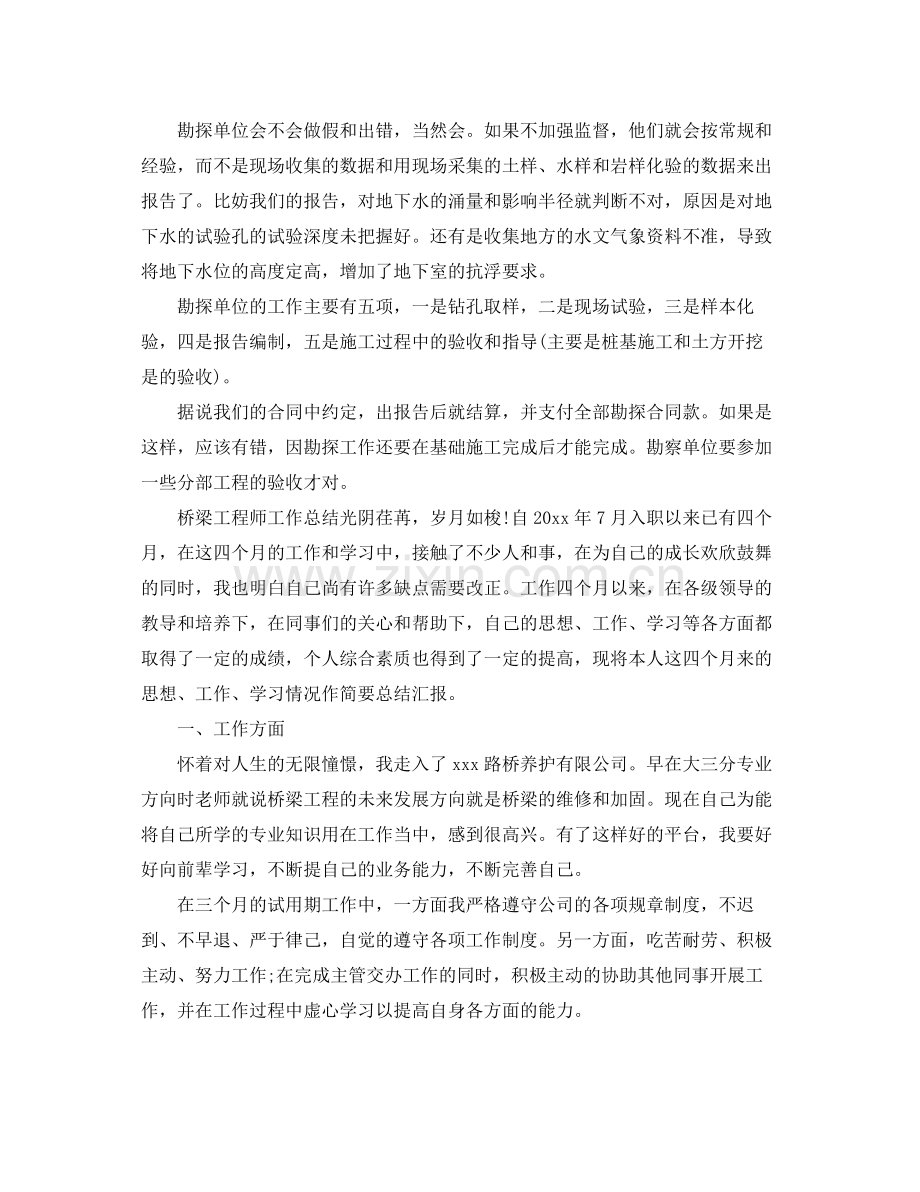 建筑工程师工作总结范文 .docx_第2页