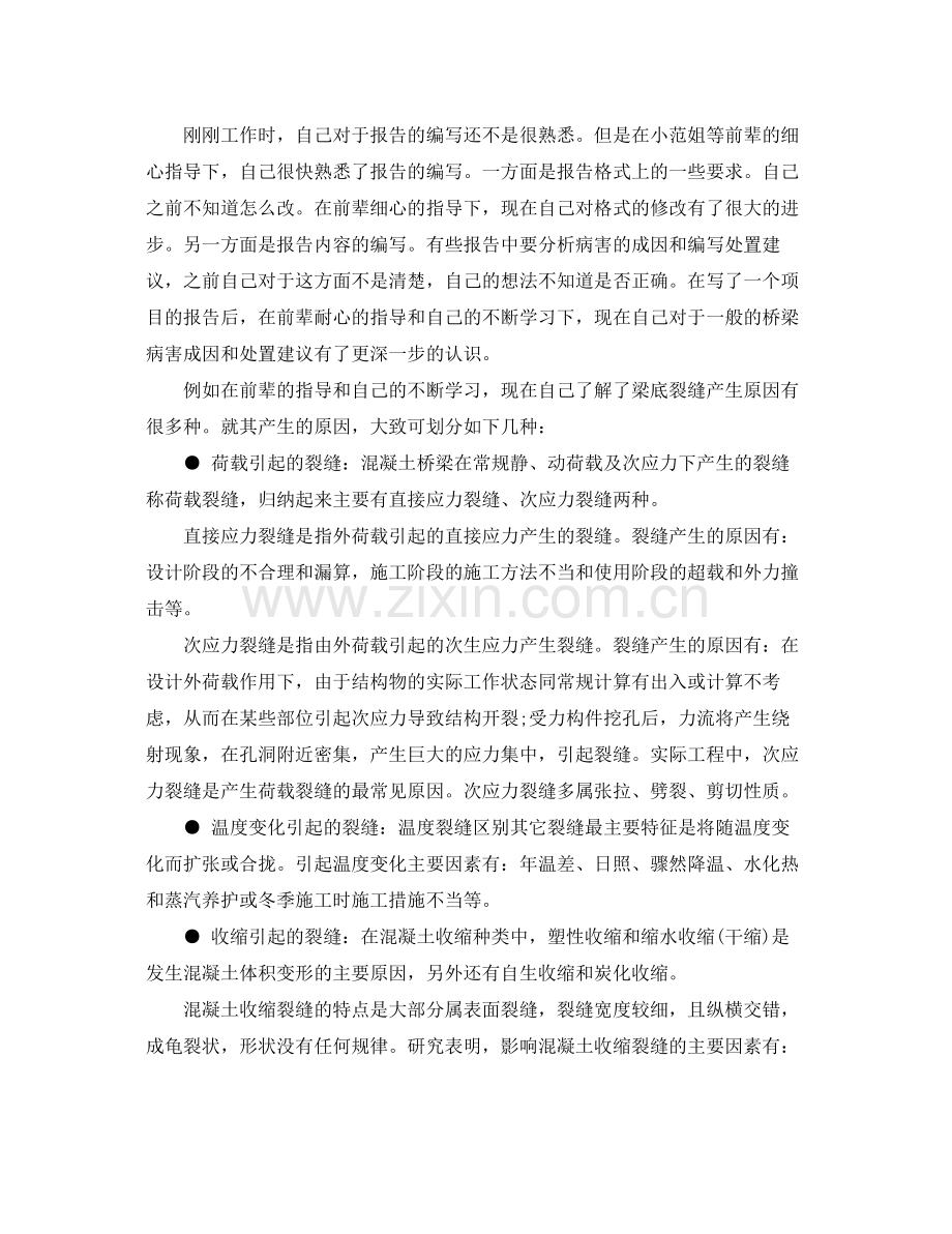 建筑工程师工作总结范文 .docx_第3页