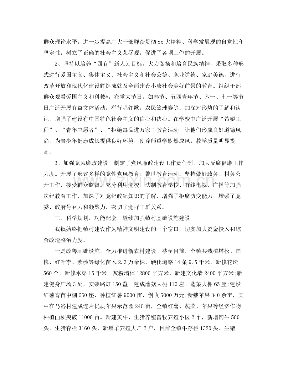 乡镇精神文明建设工作总结三篇.docx_第2页