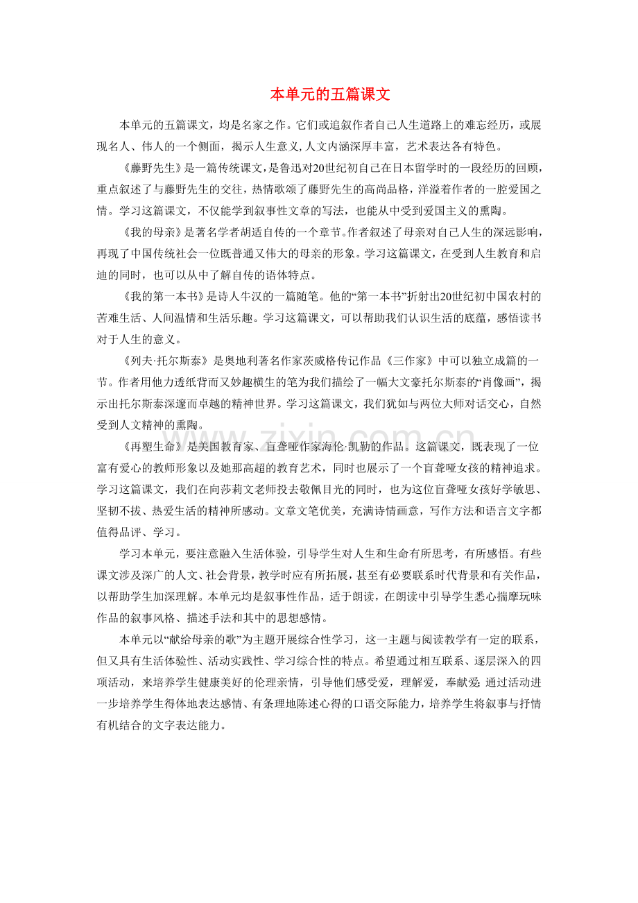 八年级语文下册 我的第一本书教案 人教新课标版.doc_第1页