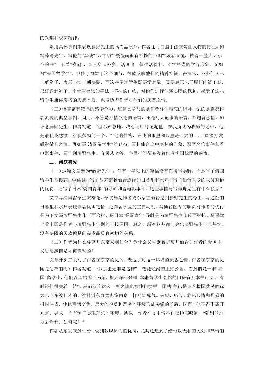 八年级语文下册 我的第一本书教案 人教新课标版.doc_第3页