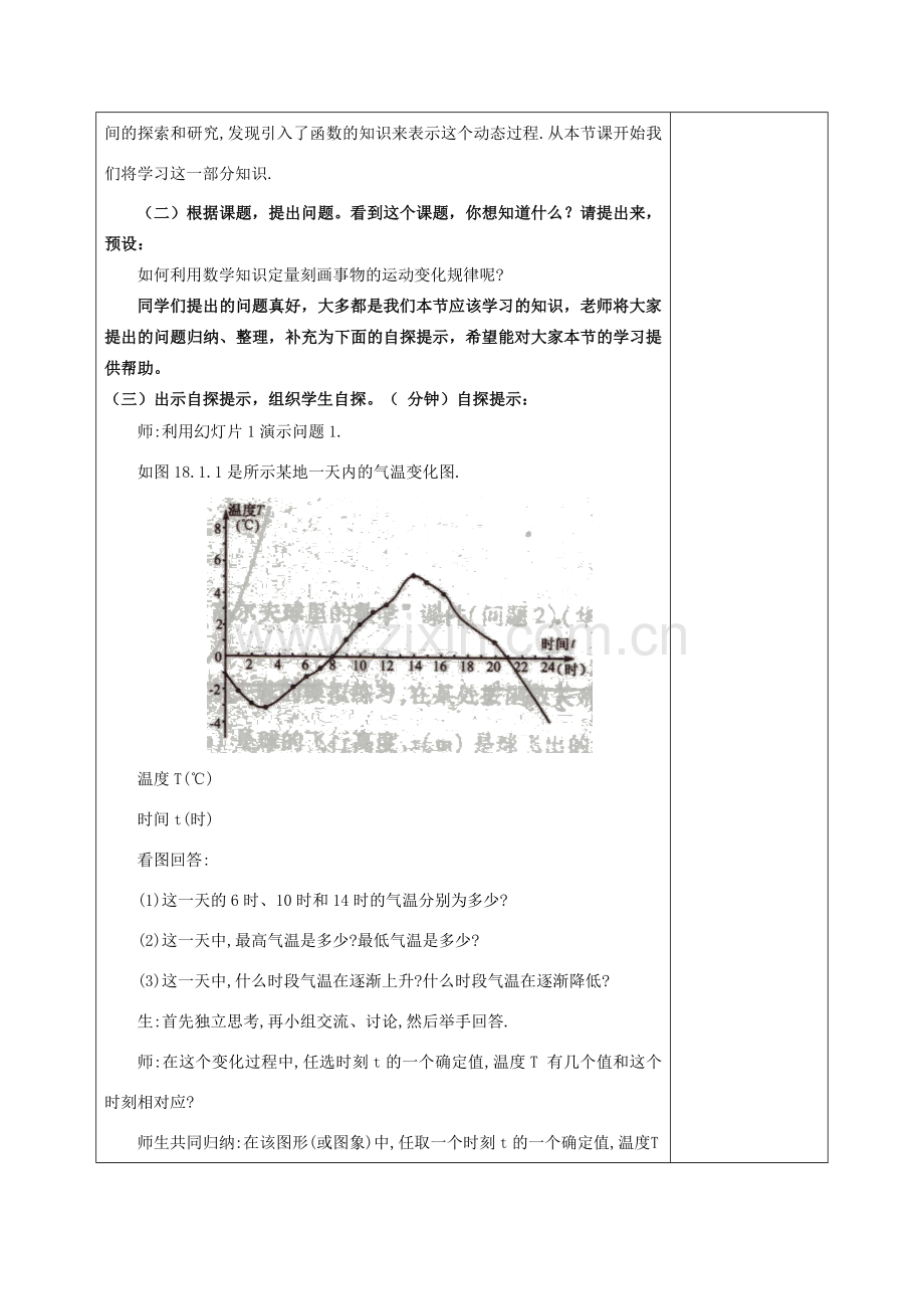 八年级数学下册 17.1 变量与函数 17.1.1 变量与函数教案 （新版）华东师大版-（新版）华东师大版初中八年级下册数学教案.doc_第2页