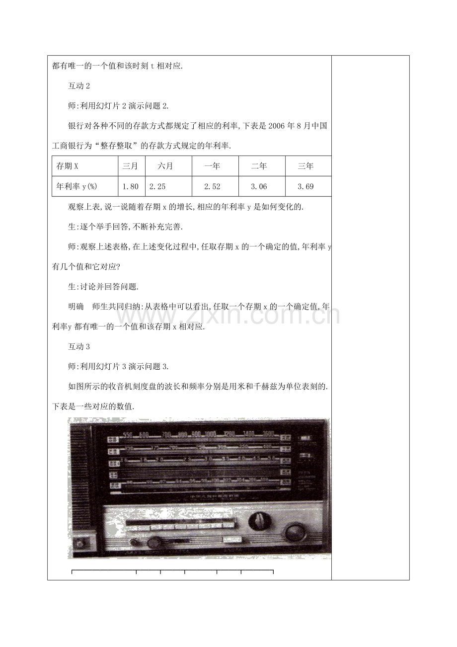 八年级数学下册 17.1 变量与函数 17.1.1 变量与函数教案 （新版）华东师大版-（新版）华东师大版初中八年级下册数学教案.doc_第3页