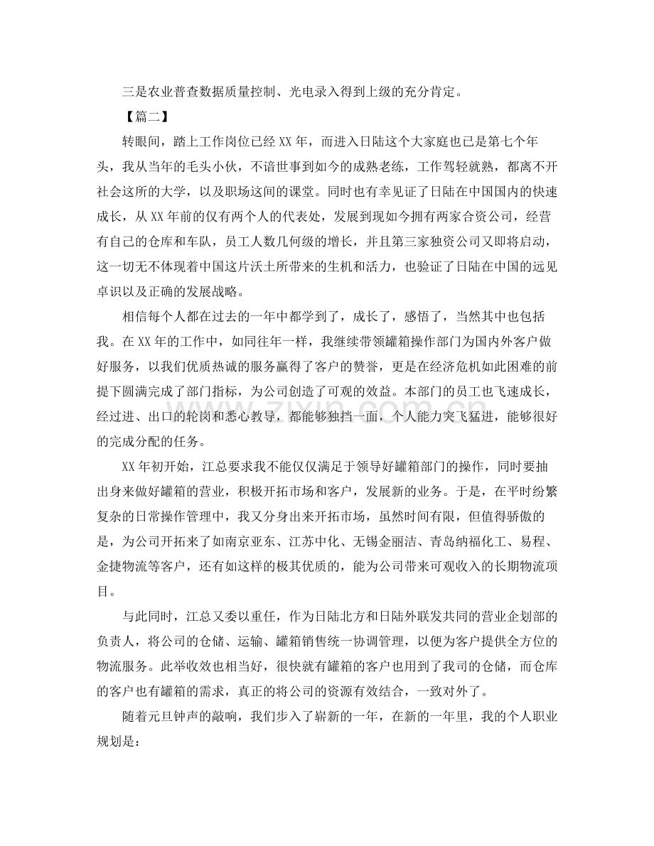 2020年统计工作总结格式范文.docx_第3页