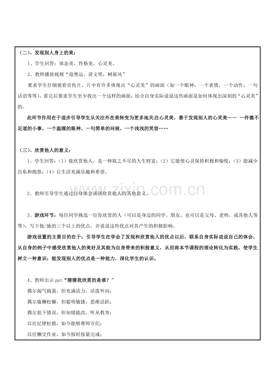 八年级政治上册 第三单元 第二课 欣赏与赞美教案 粤教版-粤教版初中八年级上册政治教案.doc_第3页