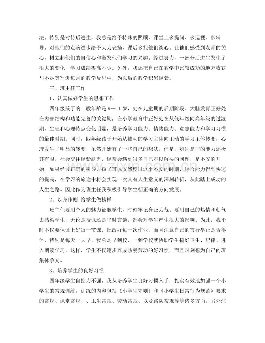 教师学期教学工作总结2.docx_第2页