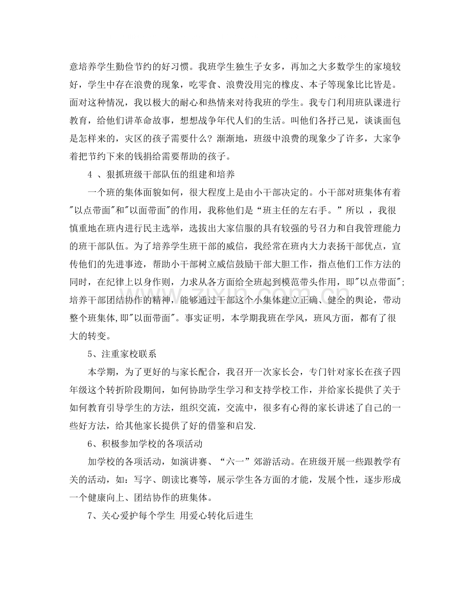 教师学期教学工作总结2.docx_第3页