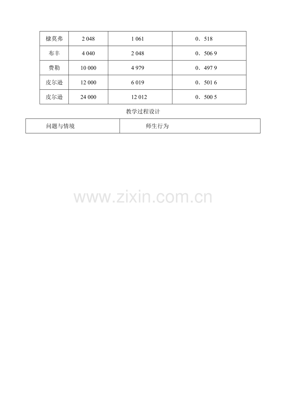 九年级数学概率的意义（第1课时）.doc_第3页