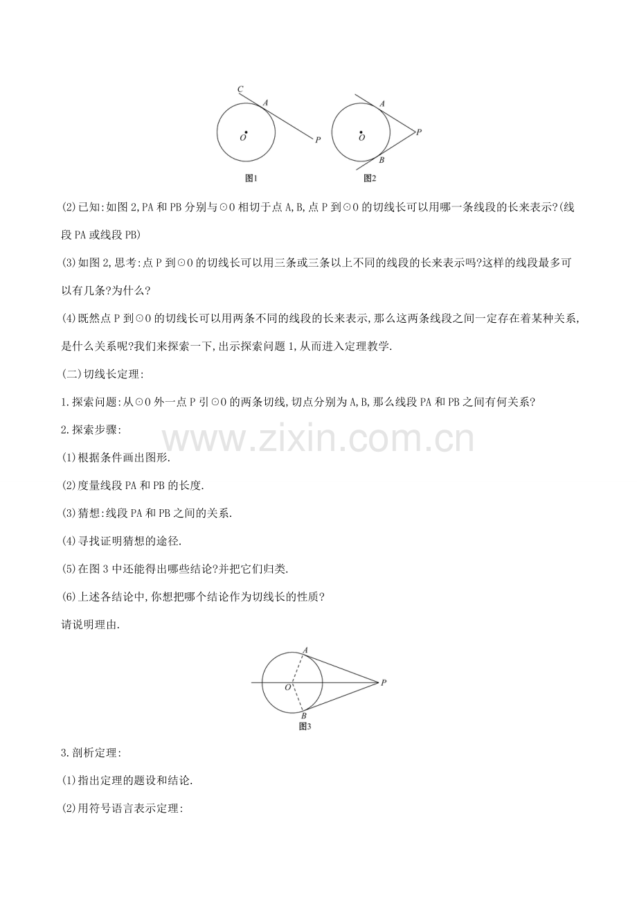 九年级数学下册 第三章 圆 3.7 切线长定理教案 （新版）北师大版-（新版）北师大版初中九年级下册数学教案.doc_第2页