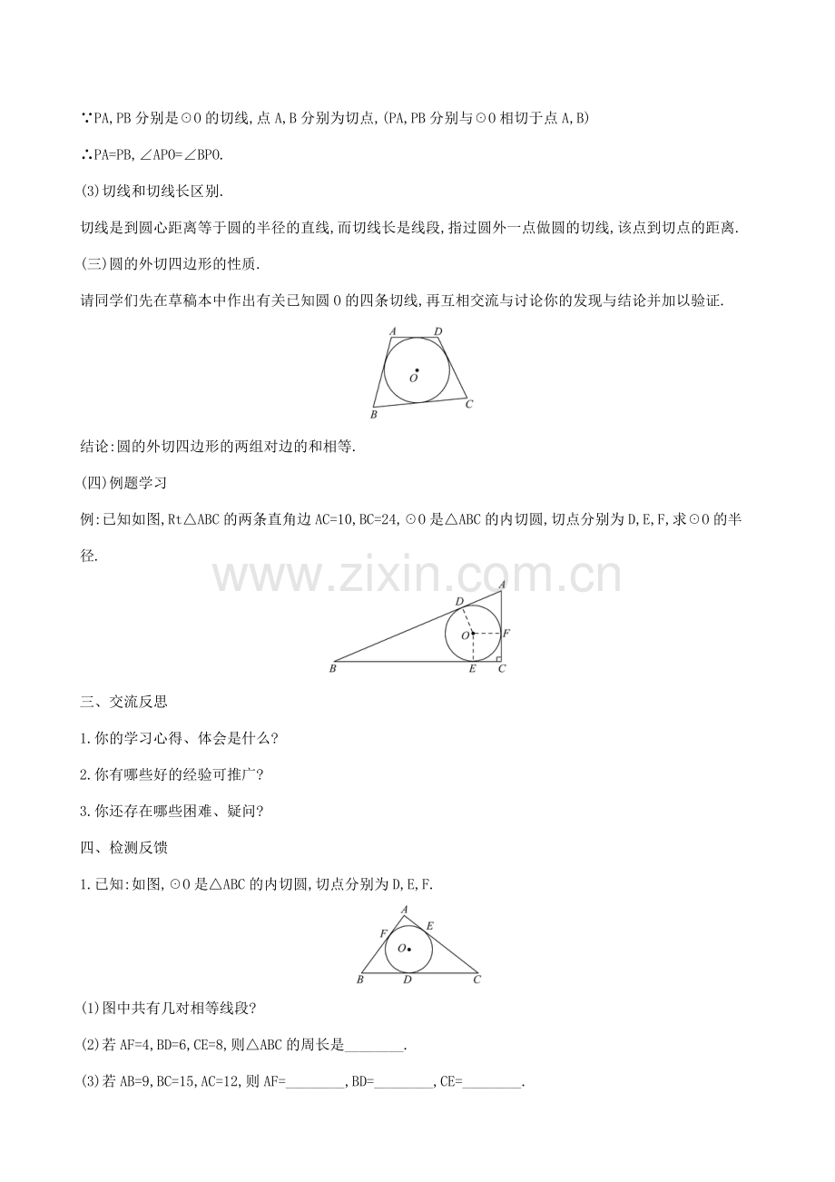 九年级数学下册 第三章 圆 3.7 切线长定理教案 （新版）北师大版-（新版）北师大版初中九年级下册数学教案.doc_第3页