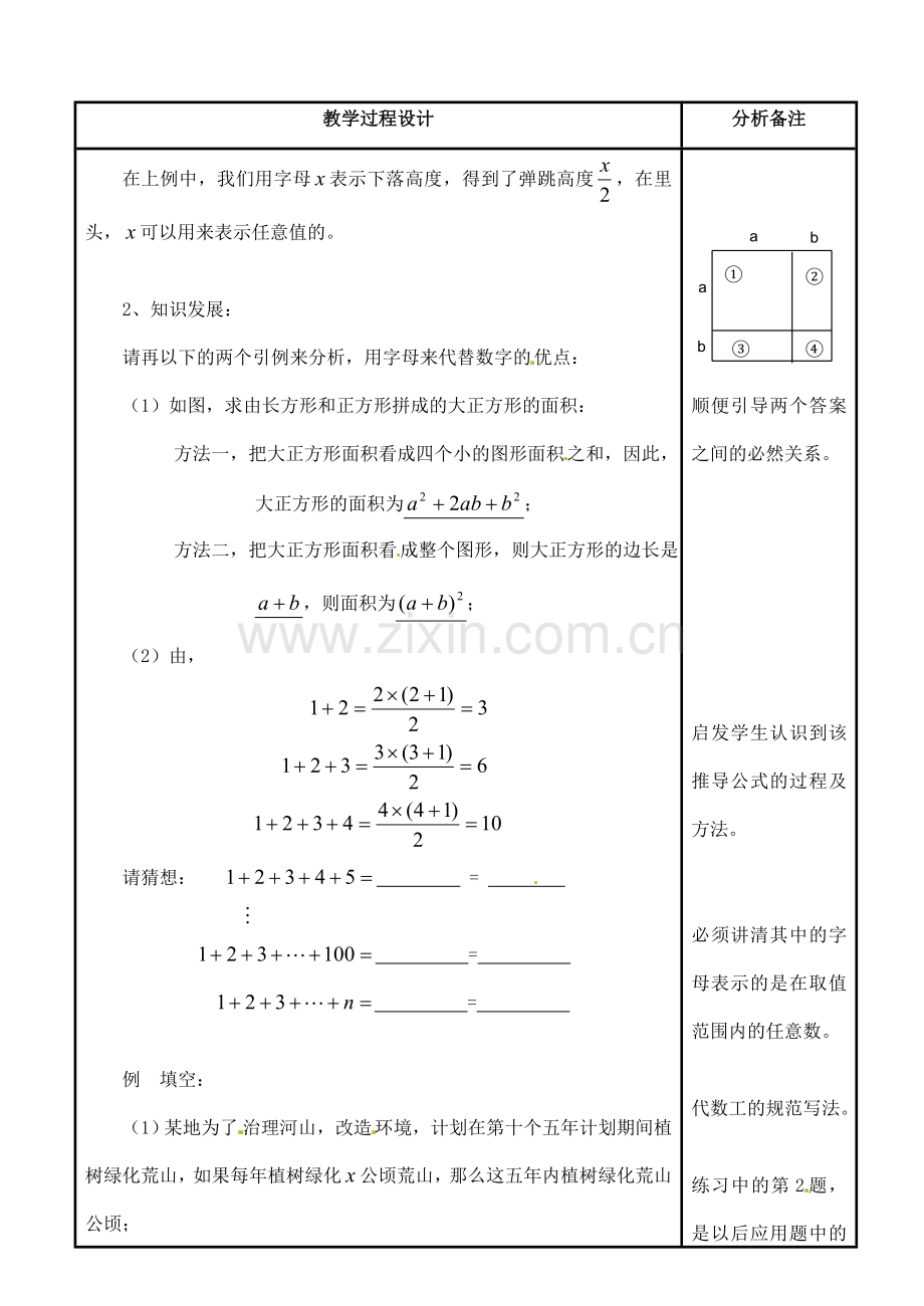 四川省宜宾市南溪四中七年级数学上册 第三章 用字母表示数教案 华东师大版.doc_第2页