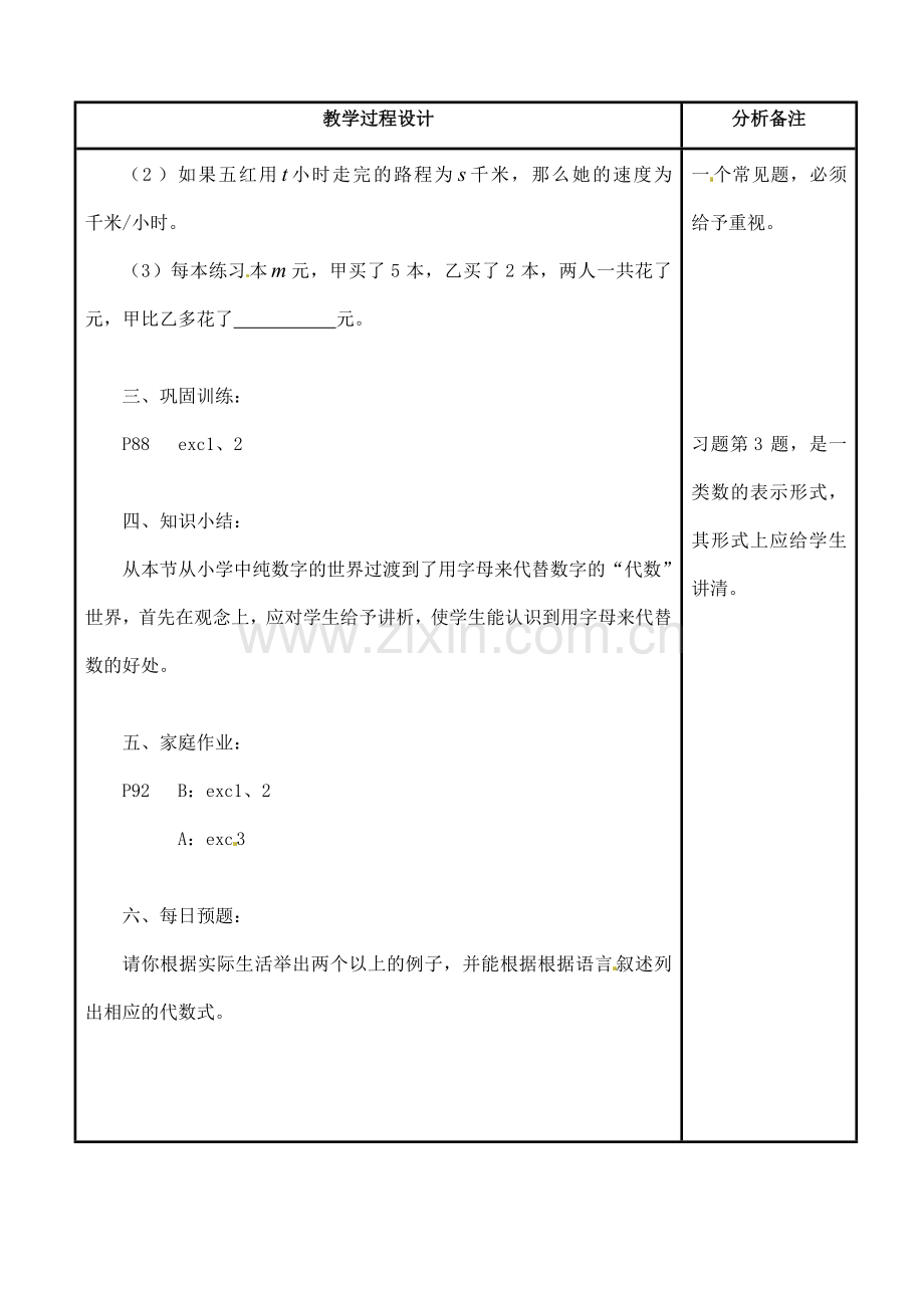 四川省宜宾市南溪四中七年级数学上册 第三章 用字母表示数教案 华东师大版.doc_第3页