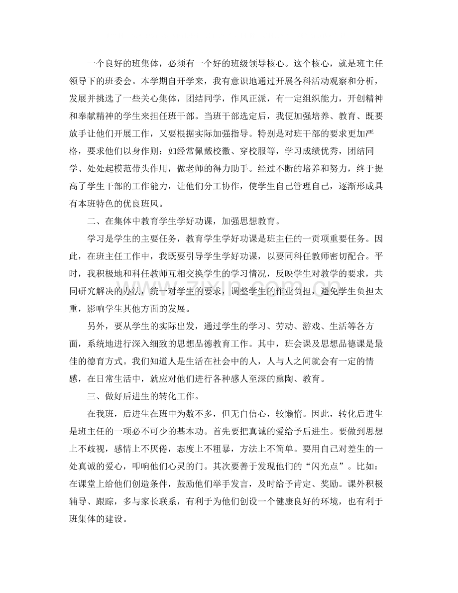 关于班主任班级工作总结.docx_第3页