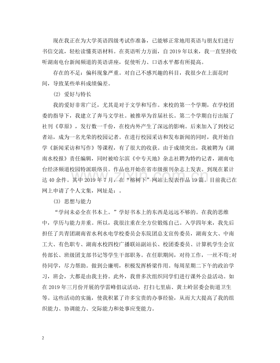 中专毕业生自我总结字.docx_第2页