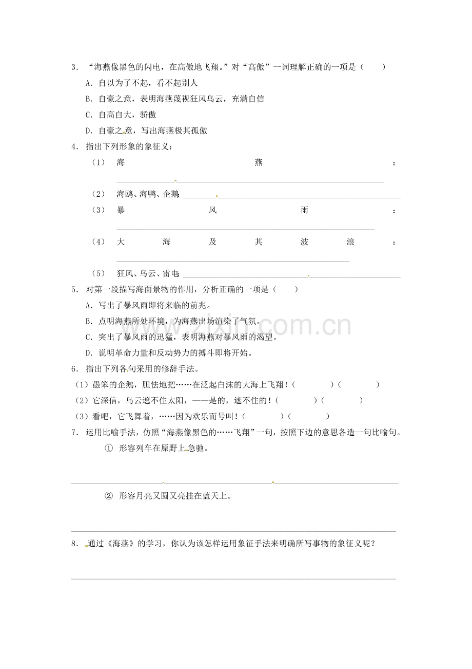 江苏省泰兴市西城初级中学八年级语文下册《海燕》第二课时教案 苏教版.doc_第2页