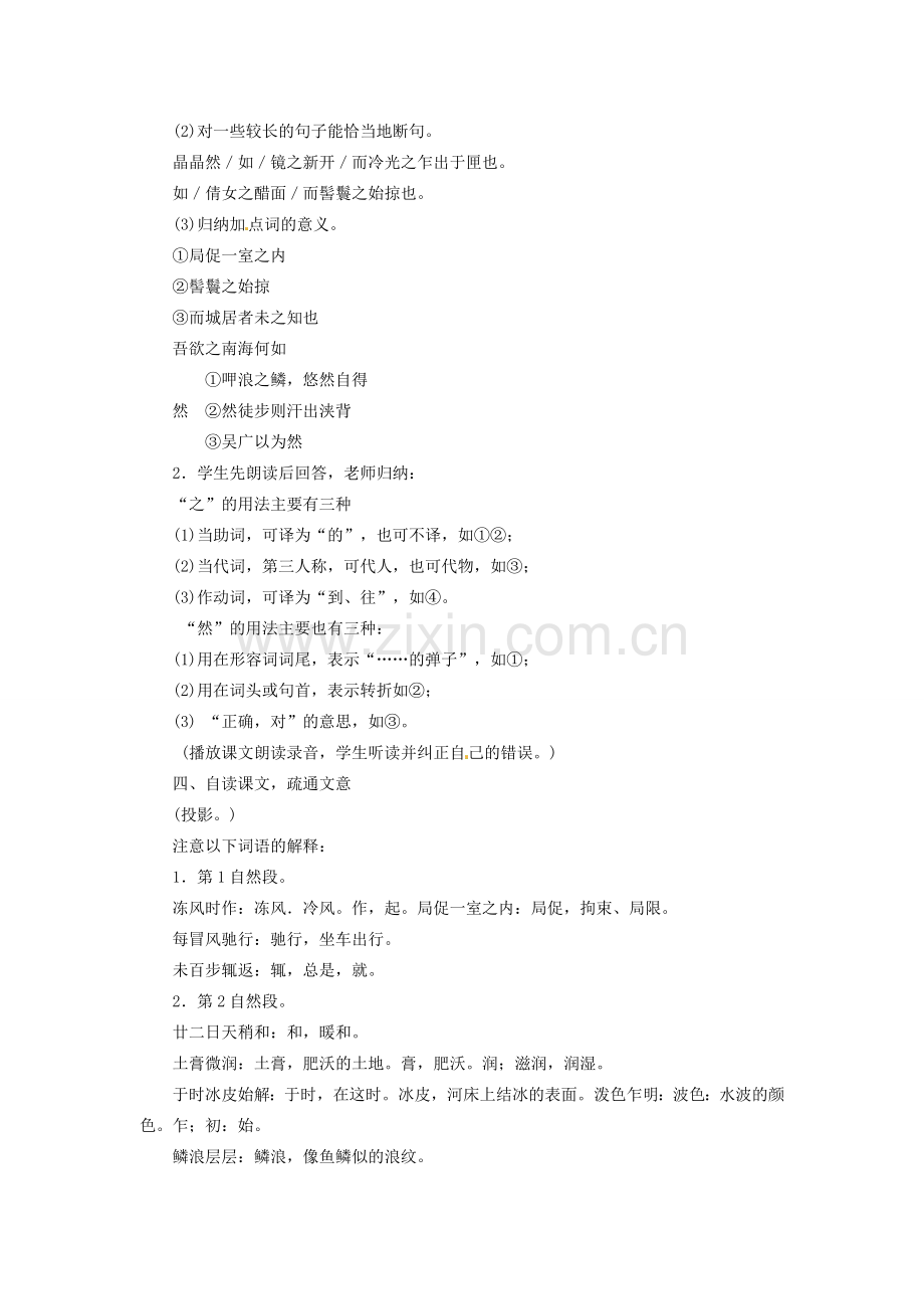 安徽省灵璧中学八年级语文下册 29 满井游记教案 新人教版.doc_第2页