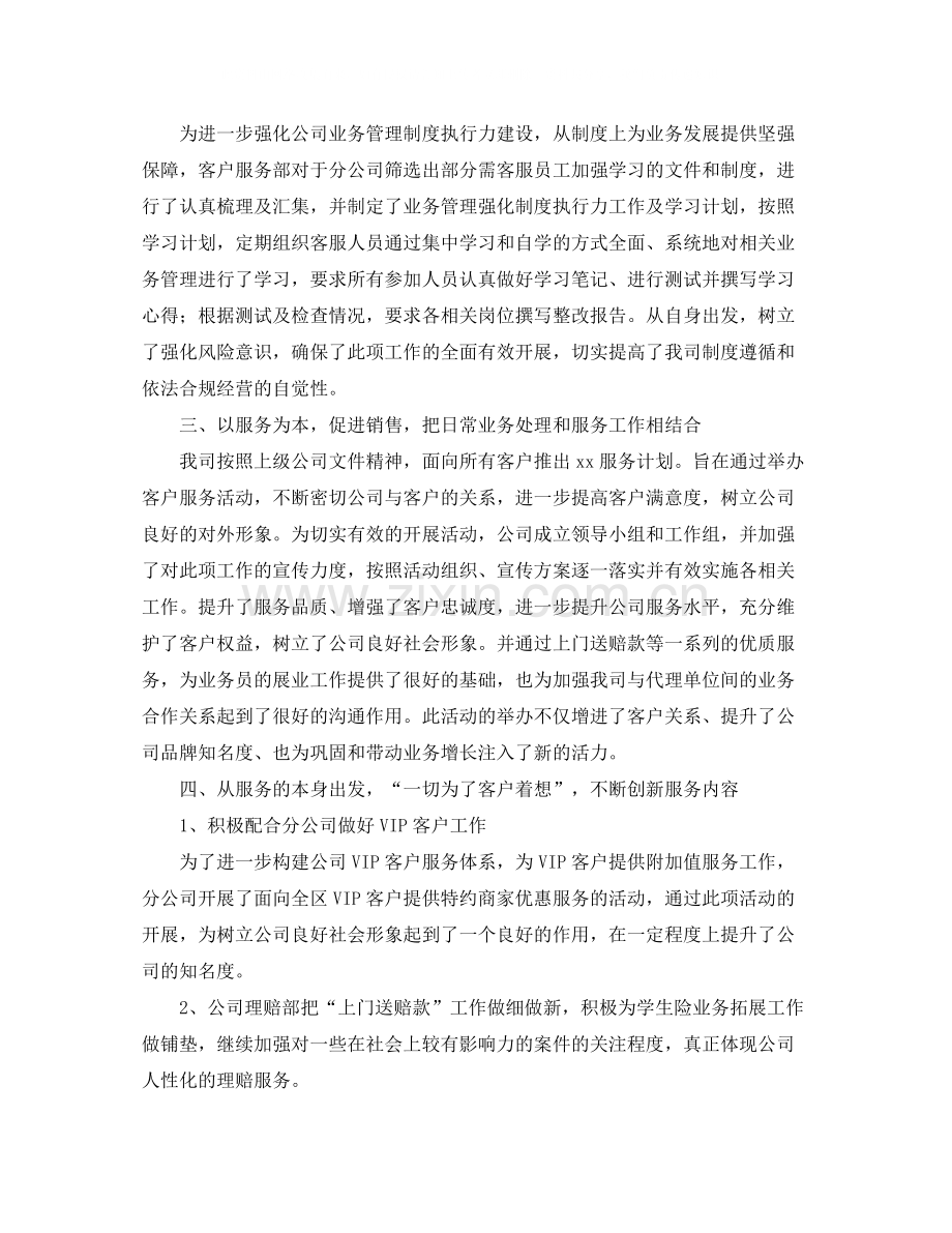 商场客服个人工作总结范文三篇.docx_第2页