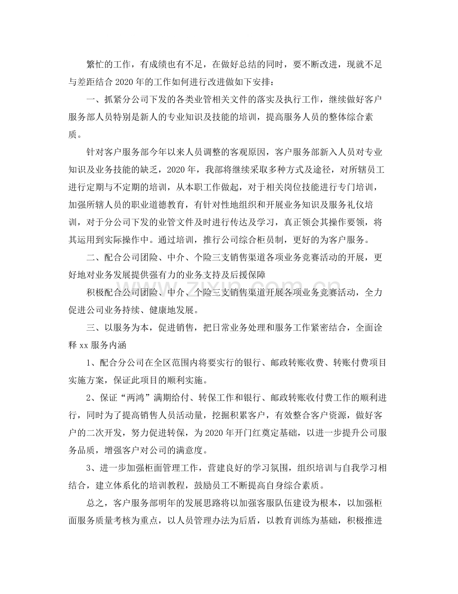 商场客服个人工作总结范文三篇.docx_第3页