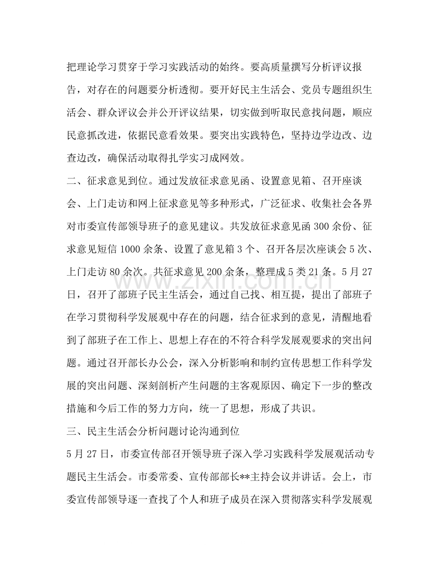 宣传部学习实践科学发展观活动分析检查阶段工作总结.docx_第2页