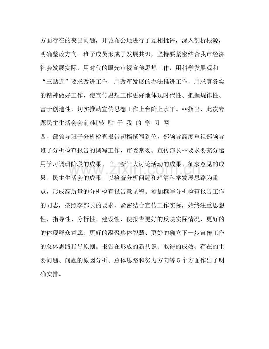 宣传部学习实践科学发展观活动分析检查阶段工作总结.docx_第3页