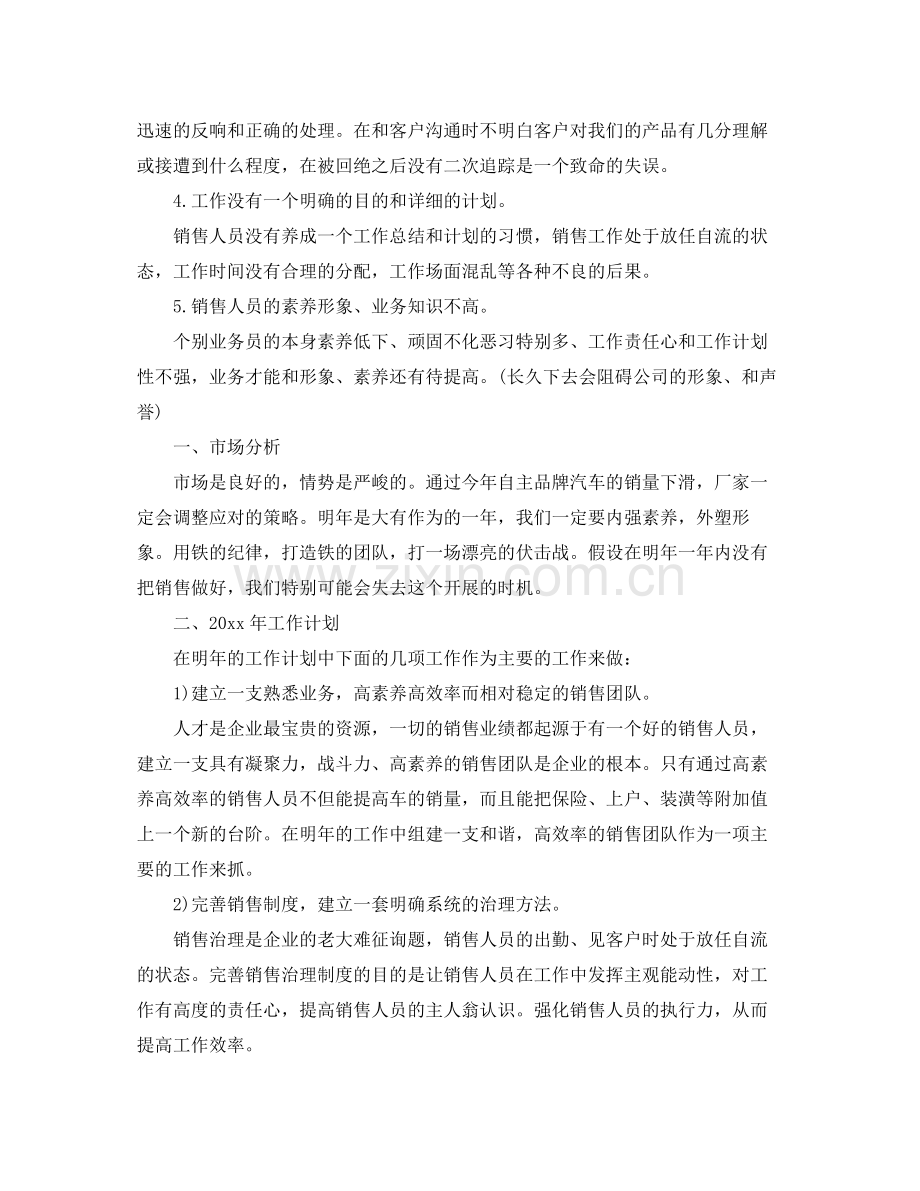 部门工作参考总结报告范文.docx_第2页