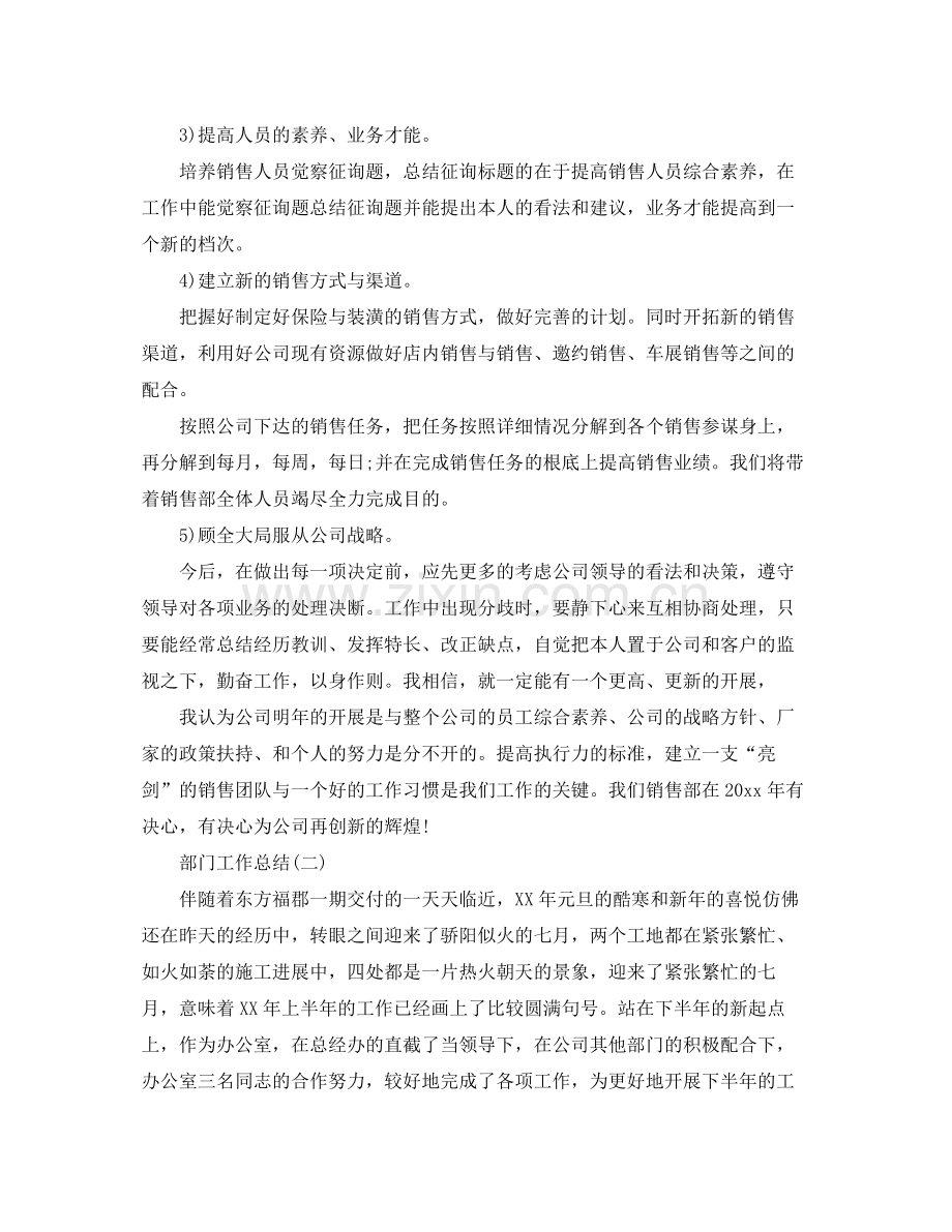 部门工作参考总结报告范文.docx_第3页