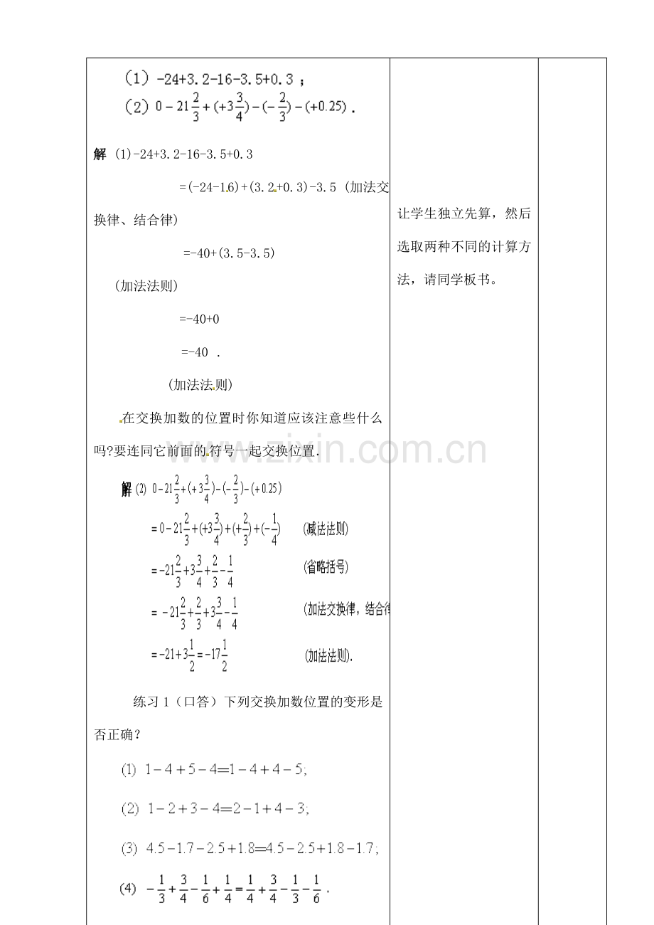 江苏省太仓市浮桥中学七年级数学上册 有理数的加法与减法的应用教案 苏科版.doc_第3页