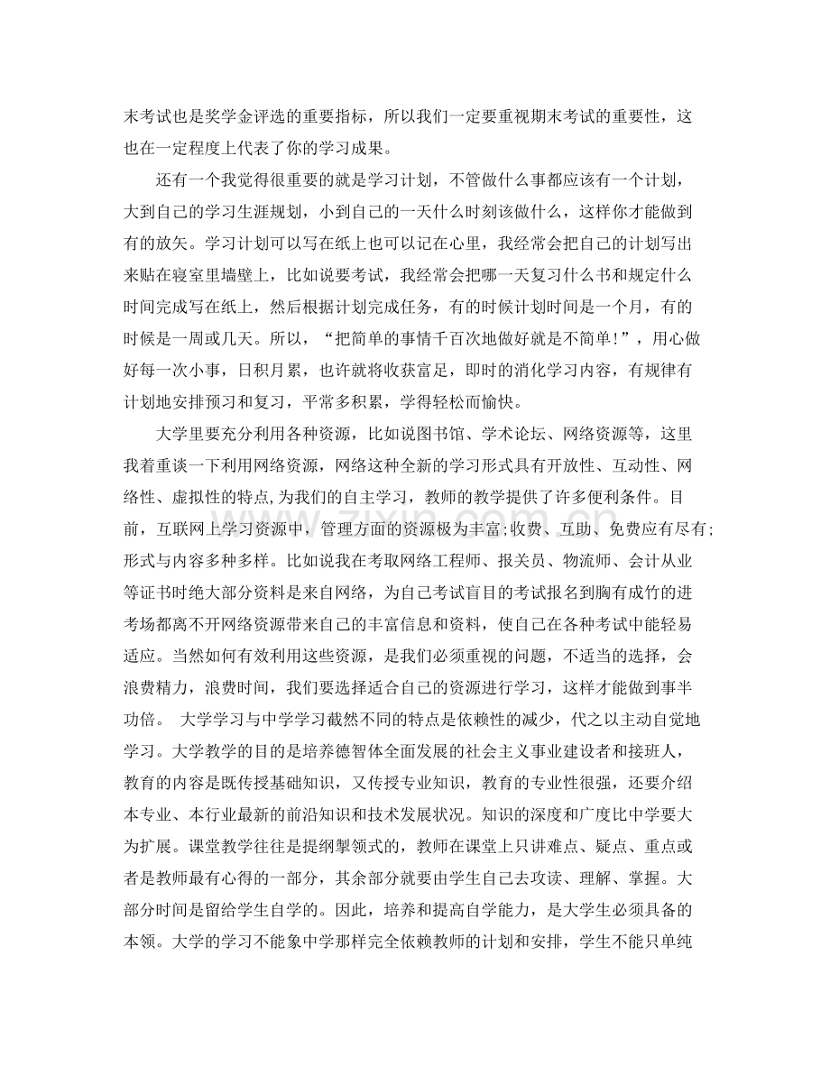 大四自我总结参考范文 .docx_第3页