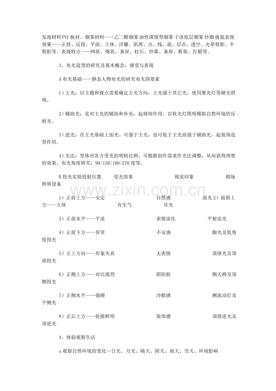 舞台灯光布置.doc_第3页