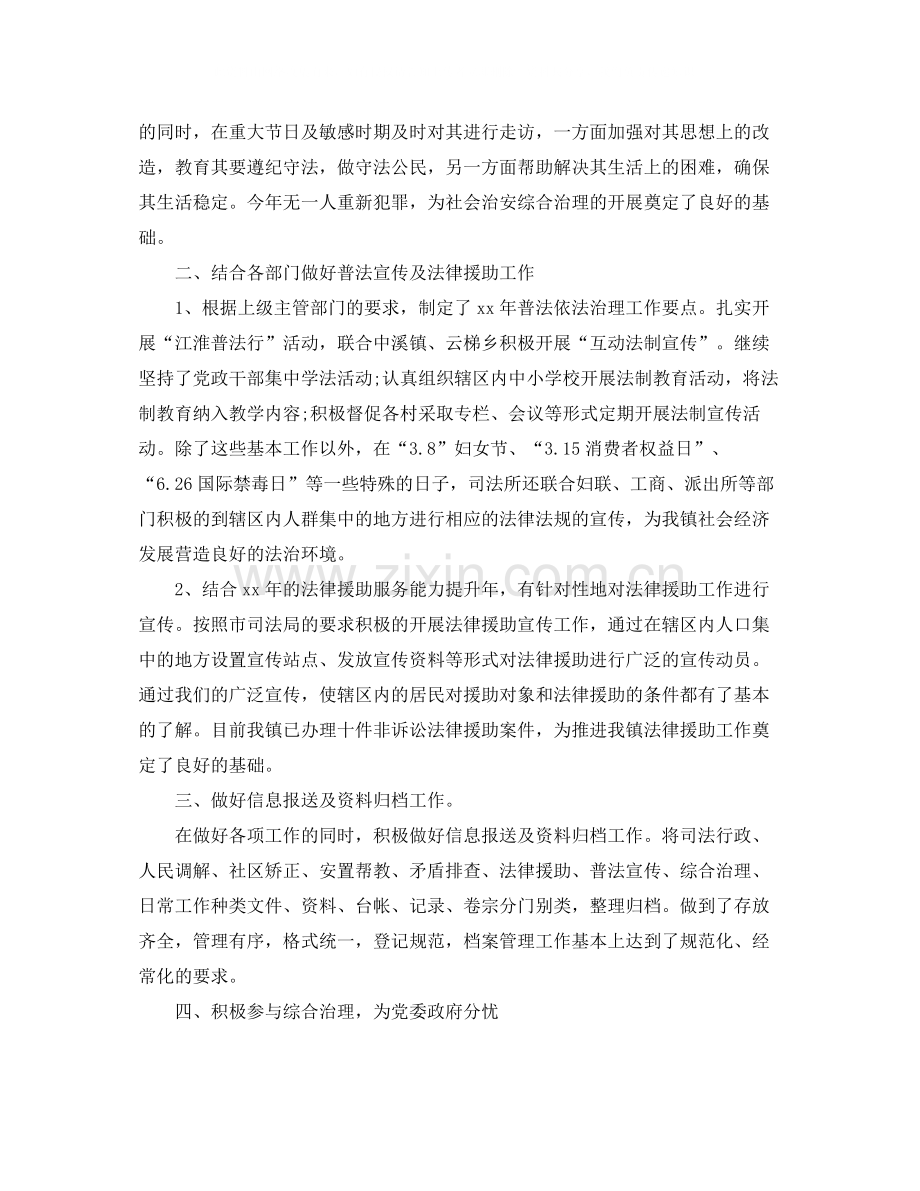 乡镇司法职位个人工作总结报告.docx_第2页