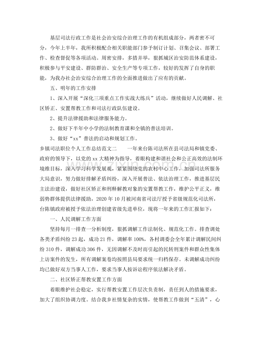 乡镇司法职位个人工作总结报告.docx_第3页