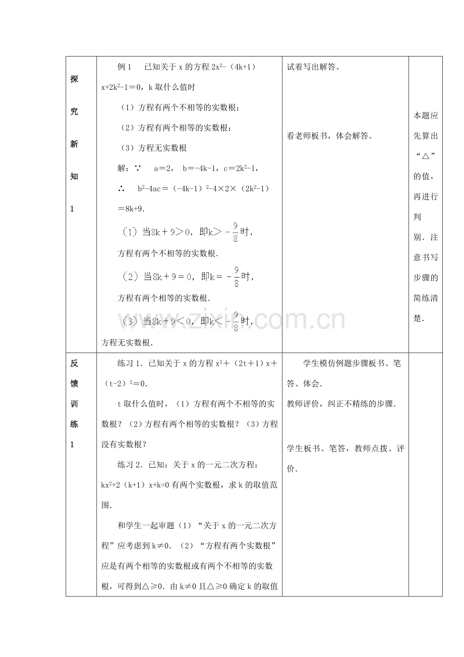 江苏省太仓市浮桥中学九年级数学上册 一元二次方程的根的判别式（第2课时）教案 苏科版.doc_第2页