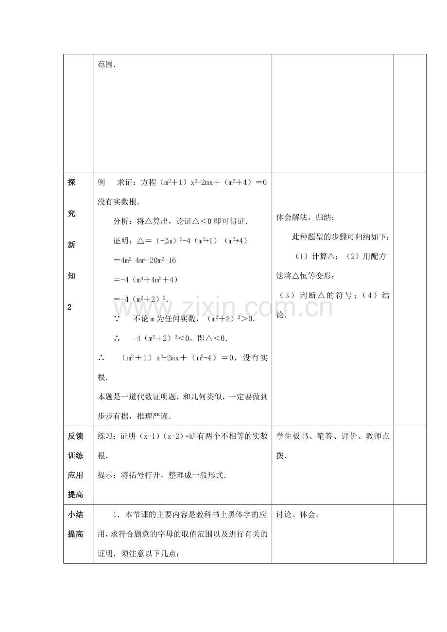 江苏省太仓市浮桥中学九年级数学上册 一元二次方程的根的判别式（第2课时）教案 苏科版.doc_第3页