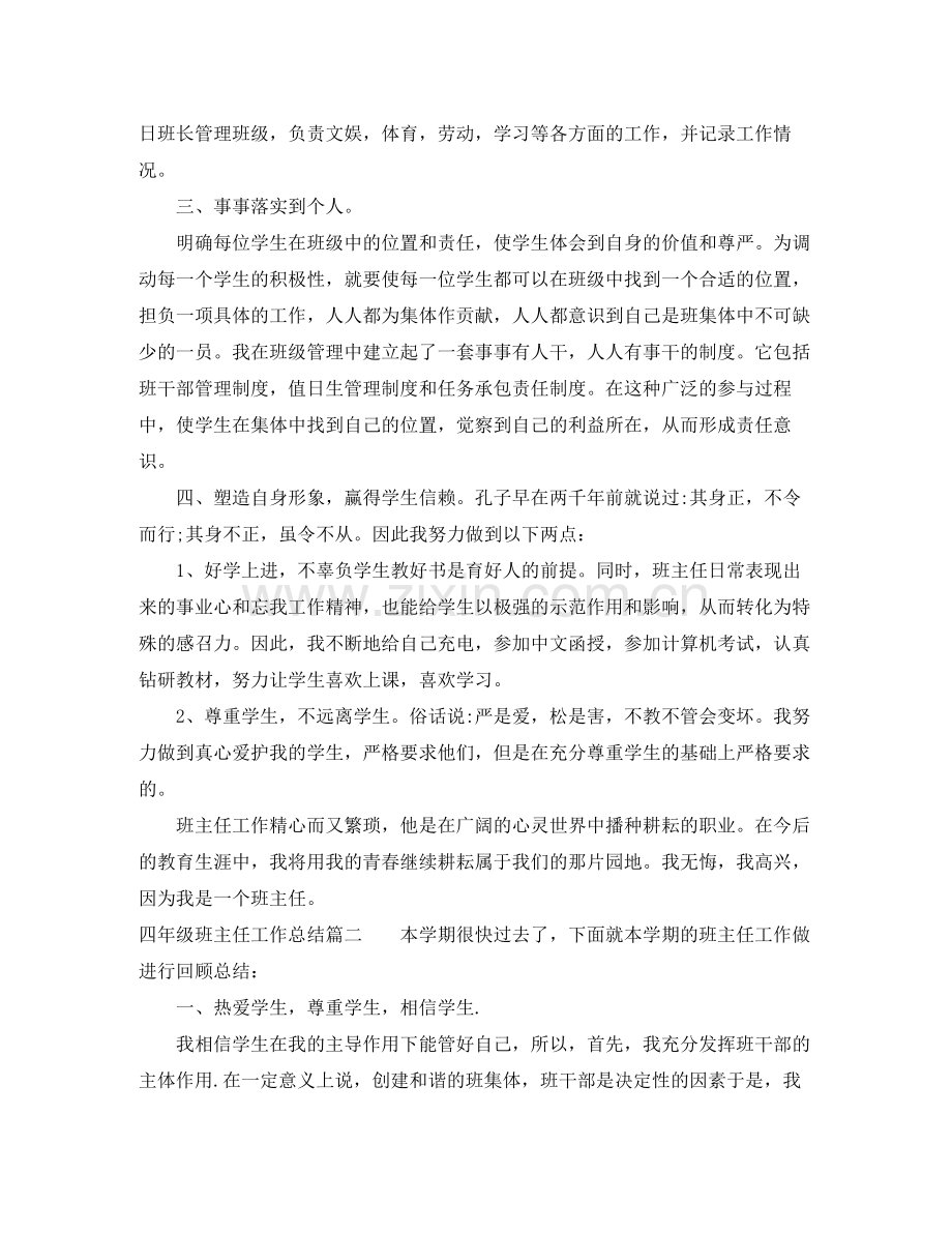 四年级班主任总结的范文.docx_第3页