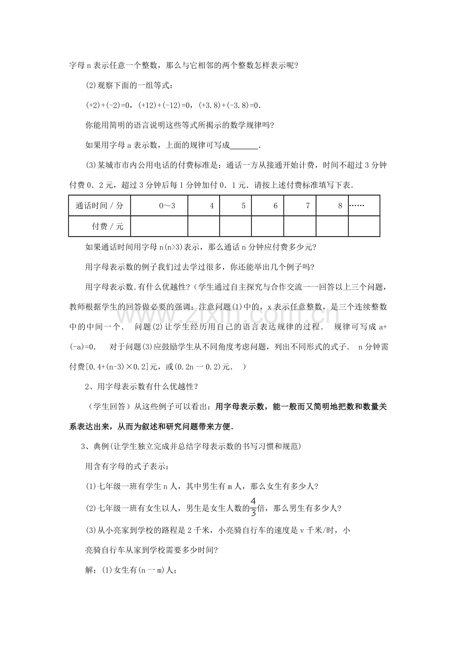 七年级数学上册 第五章 代数式与函数的初步认识 5.1《用字母表示数》教案 （新版）青岛版-（新版）青岛版初中七年级上册数学教案.doc_第2页