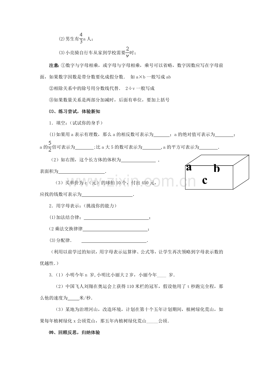 七年级数学上册 第五章 代数式与函数的初步认识 5.1《用字母表示数》教案 （新版）青岛版-（新版）青岛版初中七年级上册数学教案.doc_第3页