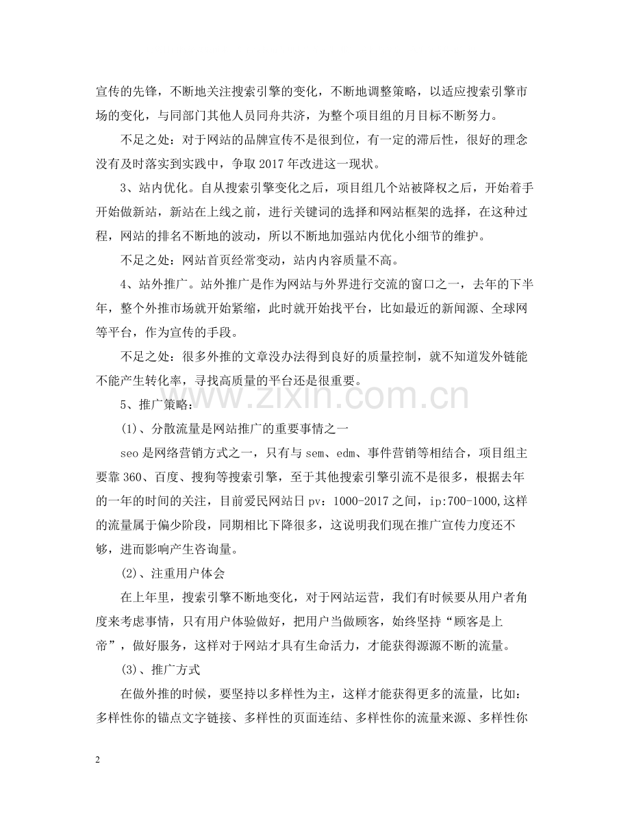 商务经理年底总结2.docx_第2页