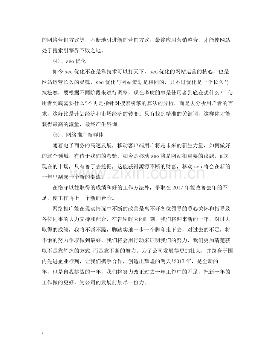 商务经理年底总结2.docx_第3页