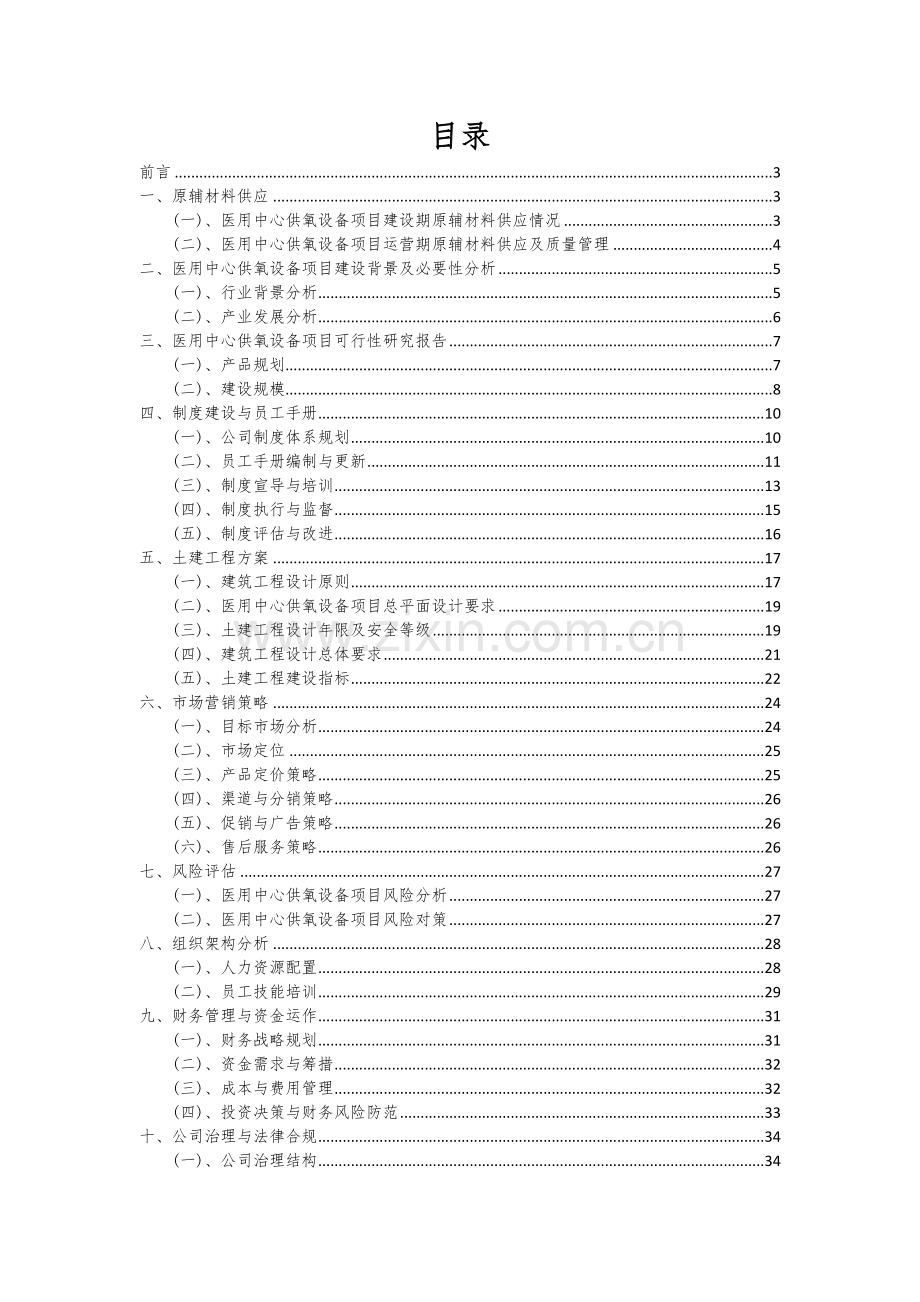 医用中心供氧设备项目商业计划书.docx_第2页