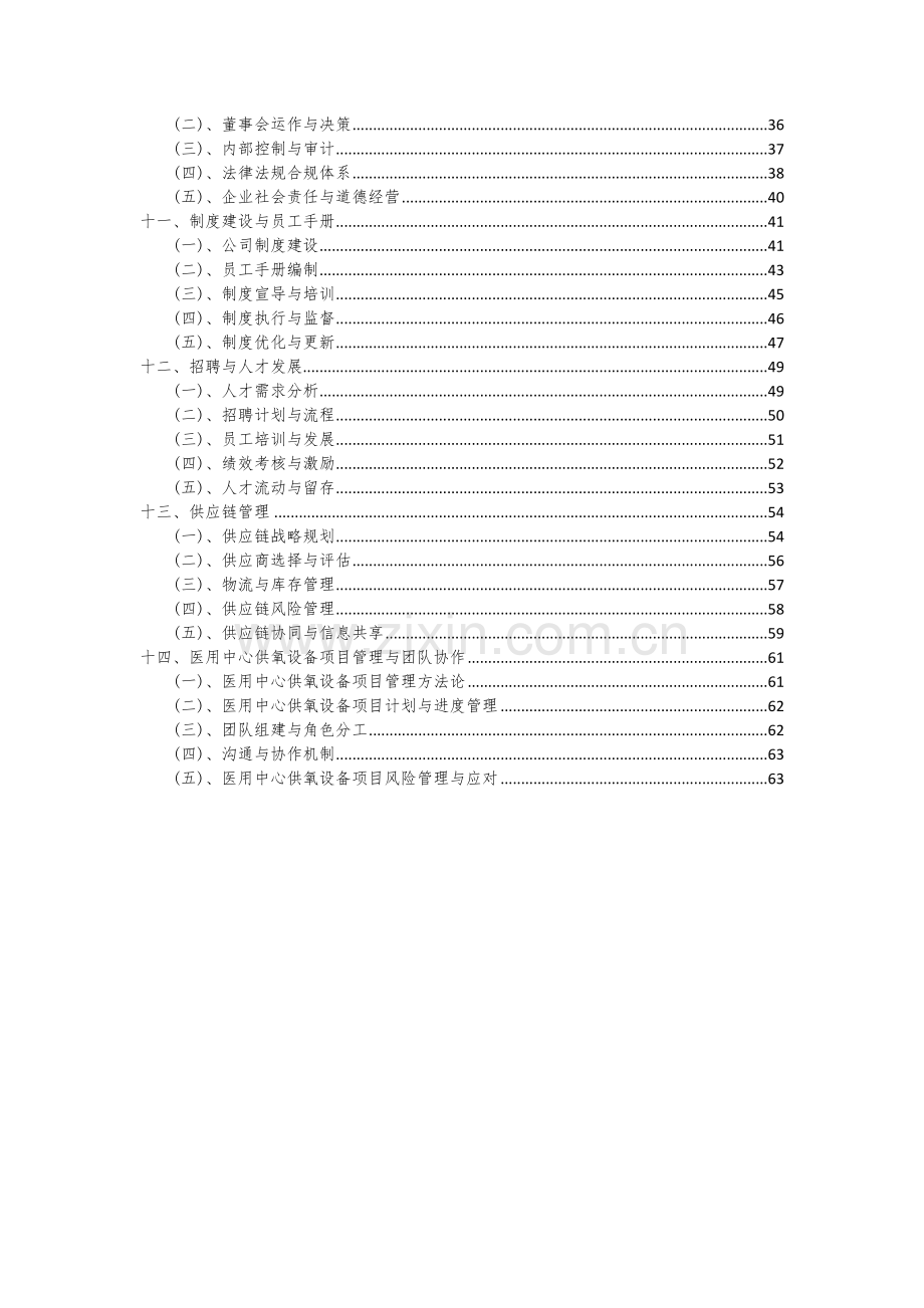 医用中心供氧设备项目商业计划书.docx_第3页