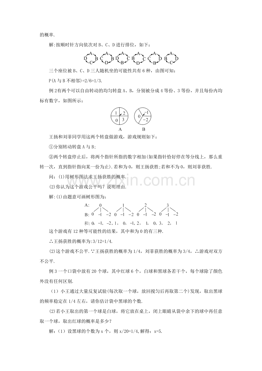 秋九年级数学上册 25 随机事件的概率复习教案 （新版）华东师大版-（新版）华东师大版初中九年级上册数学教案.doc_第2页