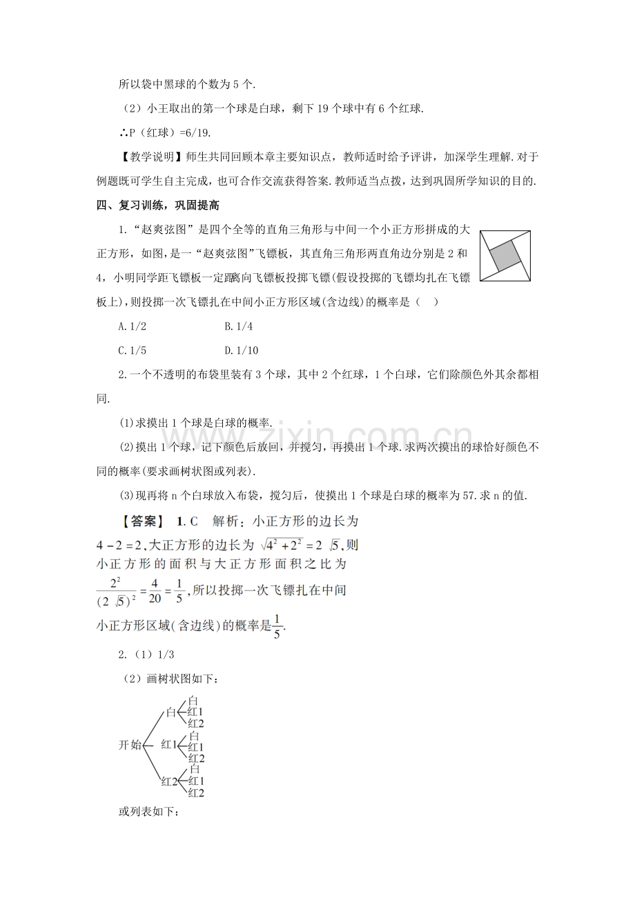 秋九年级数学上册 25 随机事件的概率复习教案 （新版）华东师大版-（新版）华东师大版初中九年级上册数学教案.doc_第3页