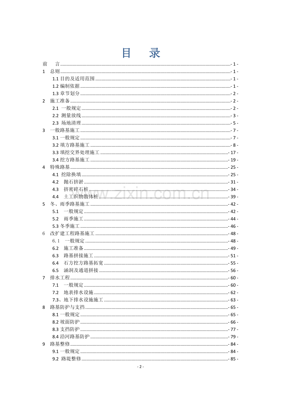 高速公路施工标准化技术指南.doc_第2页