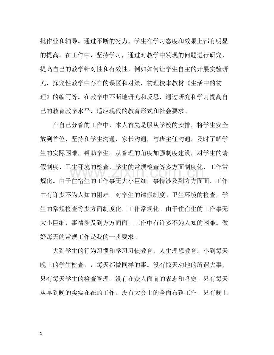 2020年度教师考核个人总结「通用版」.docx_第2页