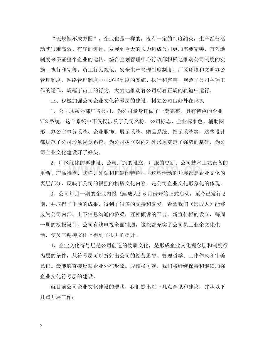 企业文化建设总结心得范文.docx_第2页