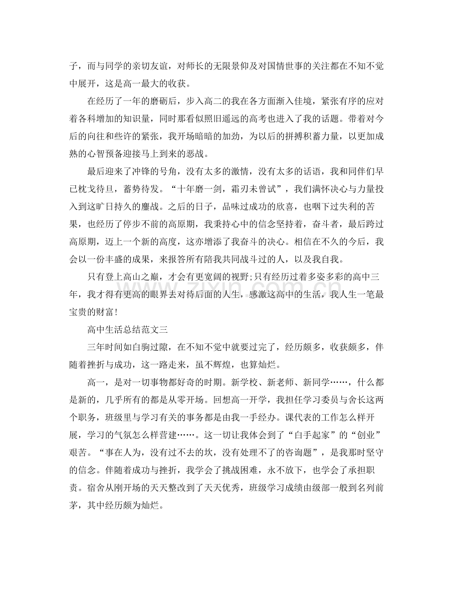 高中生活参考总结5篇.docx_第2页