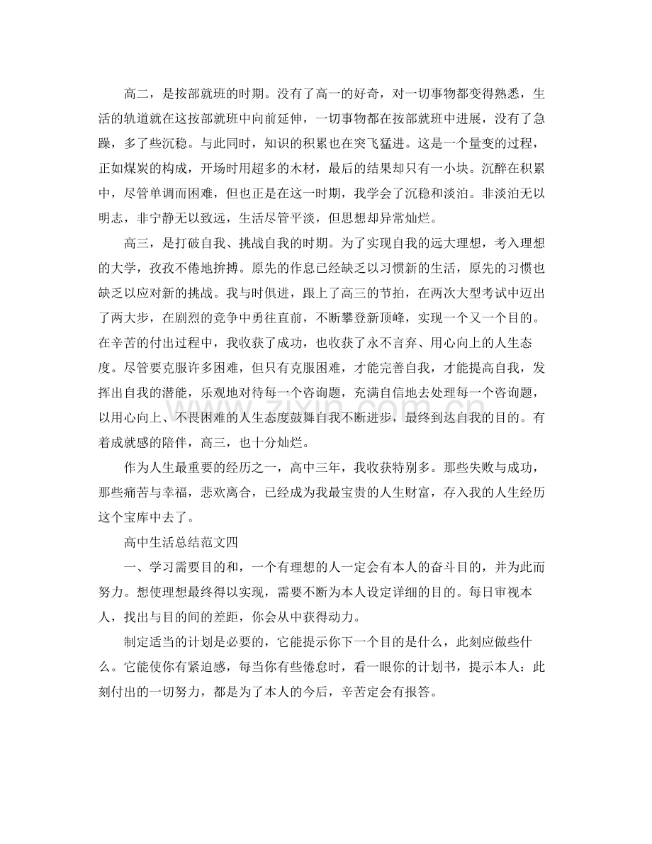 高中生活参考总结5篇.docx_第3页