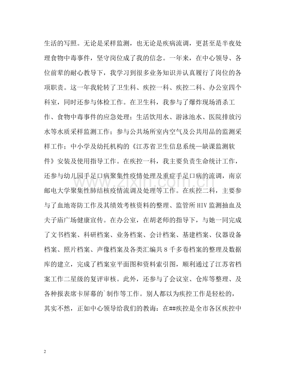 医院疾控中心工作总结.docx_第2页