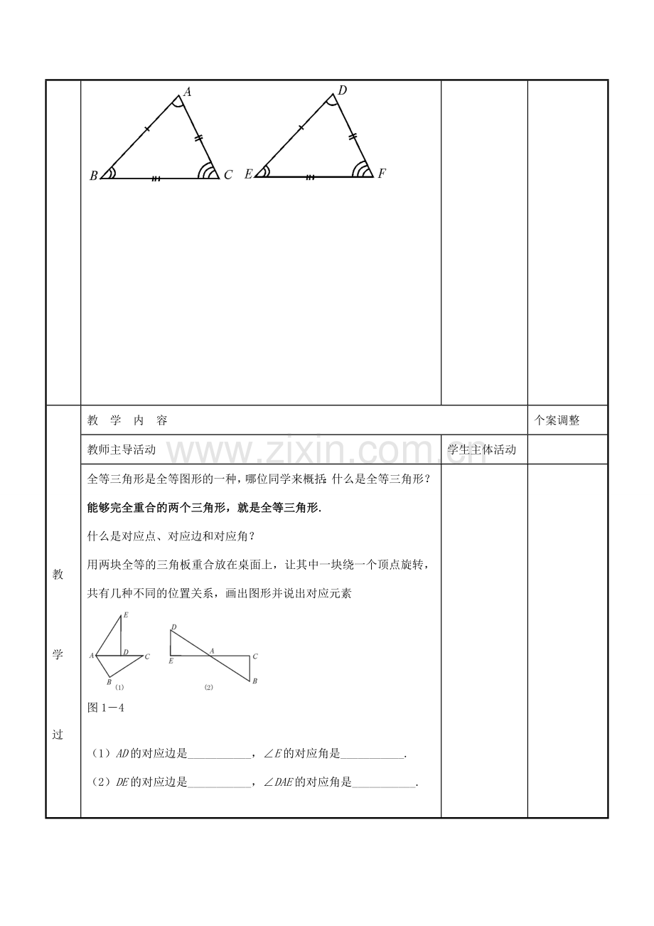 八年级数学上册 第一章 全等三角形 1.2 全等三角形教案 （新版）苏科版-（新版）苏科版初中八年级上册数学教案.doc_第2页