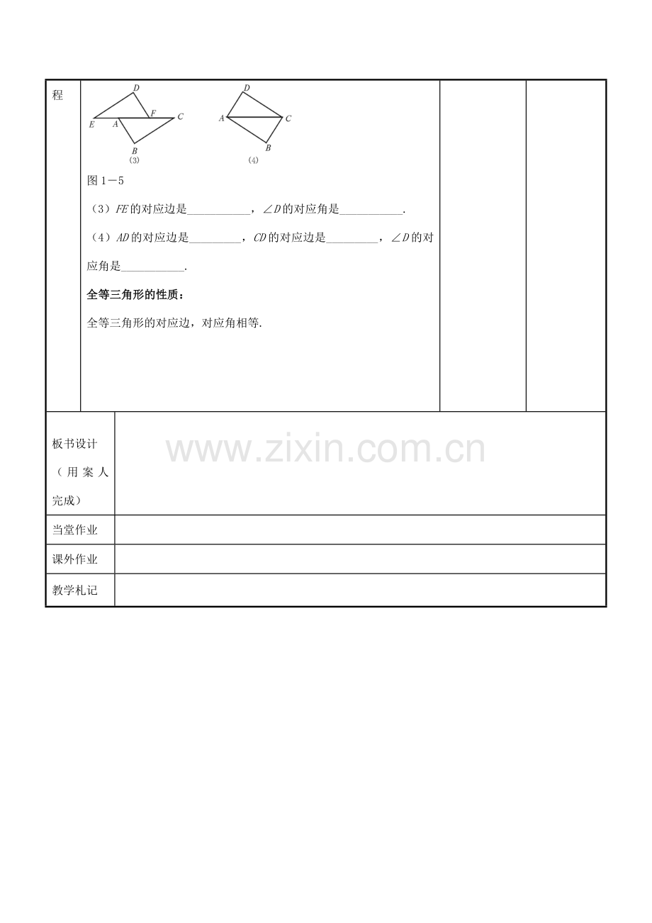 八年级数学上册 第一章 全等三角形 1.2 全等三角形教案 （新版）苏科版-（新版）苏科版初中八年级上册数学教案.doc_第3页